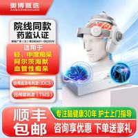 奥博生物 AOBO奥博 经颅磁电脑病治疗仪 老年痴呆院线同款 护士上门临床验证 旗舰款