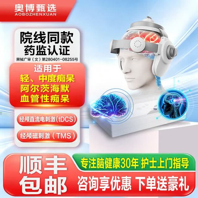 奥博生物 AOBO奥博 经颅磁电脑病治疗仪 老年痴呆院线同款 护士上门临床验证 旗舰款