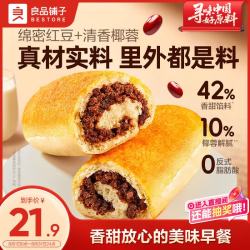 良品铺子 全麦椰香红豆卷整箱面包糕点营养早餐食品办公室休闲零食 全麦椰香红豆卷 800g