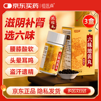 恒医森 六味地黄丸（浓缩丸）216丸*3盒