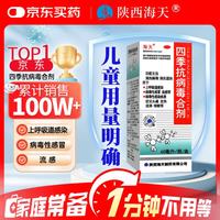 海天 四季抗病毒合剂口服液60ml 清热解毒 消炎退热 上呼吸道感染 清热解毒 消炎退烧药 抗病毒用药