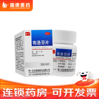 特一 布洛芬片100片头痛牙痛关节痛痛经感冒发热发烧 1盒装