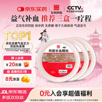 东阿阿胶 阿胶补血颗粒4g*30袋*3盒 驴胶补血颗粒益气补血 用于气虚血亏体弱 补