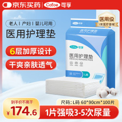 可孚 隔尿垫一次性成人医用护理垫60x90cm产褥垫婴儿老人产妇10包装