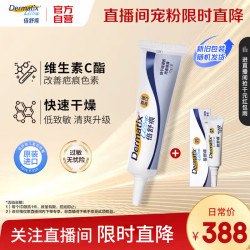 Dermatix 倍舒痕原装进口 医用硅凝胶 增生疤痕剖腹产祛疤修复15g 2g 直播专享