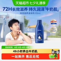 妮维雅 深层润肤身体乳
