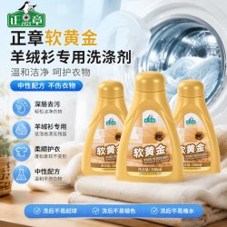 正章羊毛羊绒软黄金组合3瓶洗涤剂防收缩蓬松柔洗衣液