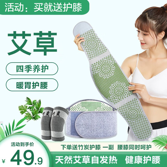 护荐 护腰保暖艾草自发热腰带
