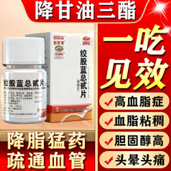白云山 [白云山]绞股蓝总甙片 20mg*80片 3盒装 降血脂胆固醇甘油三脂高的专用药血管清道夫红曲降血脂