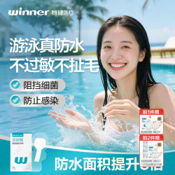 稳健医疗 稳健医用游泳私密贴漂流防水敷贴硅凝胶卫生巾型防感染22x46cm 2片/盒