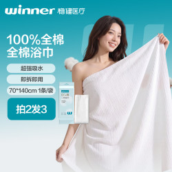 稳健医疗 稳健一次性全棉浴巾70*140cm 1条/袋加大加厚居家差旅出行方便携带
