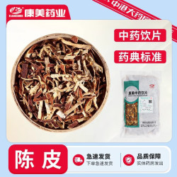 康美 药业 陈皮 中药独立小包装泡茶泡水 药房直发 500g/大包装