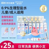 海氏海诺 医用生理盐水清洗液鼻炎喷剂小支0.9%氯化钠清洁冲洗液15ml*21支