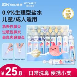 海氏海诺 医用生理盐水清洗液鼻炎喷剂小支0.9%氯化钠清洁冲洗液15ml*21支