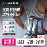 鱼跃 护腰带医用级腰托腰部支撑腰肌劳损腰椎间盘突出七夕WY01F-L码