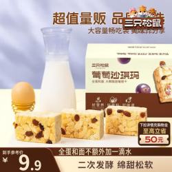 三只松鼠 葡萄沙琪玛500g/箱
