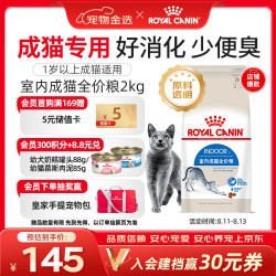皇家 I27室内成猫猫粮 2kg