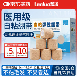 蓝洛 医用弹性自粘绷带足篮球训练运动伤口固定绑带护腕护膝护脚踝