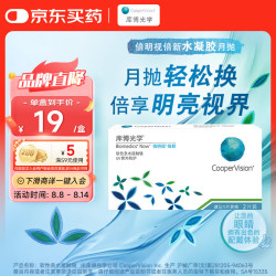库博 光学 倍明视倍新透明隐形眼镜进口月抛 2片装 500度
