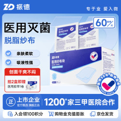 ZHENDE 医用纱布片全棉无菌一次性伤口敷料 2片/袋*30袋/盒换药纱布块