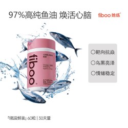 fiboo 鱼油97%高纯omega3鱼油女性成人补剂鱼油软胶囊
