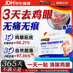 鸡眼贴鸡眼膏去根肉刺药膏去无痛脱落连根拔跖疣脚底趾疣去根膏贴