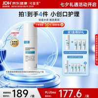 可复美 医用重组胶原蛋白液体敷料器械水50g七夕送礼