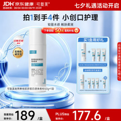 可复美 医用重组胶原蛋白液体敷料器械水50g七夕送礼
