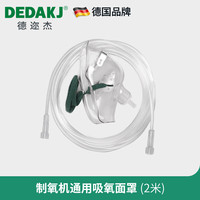 DEDAKJ 医用吸氧面罩FM-N-AL