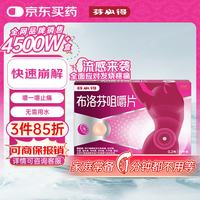 芬必得 布洛芬咀嚼片 0.2g*10片 退烧抗炎 用于缓解轻至中度疼痛 牙痛头痛痛经 普通感冒或流行