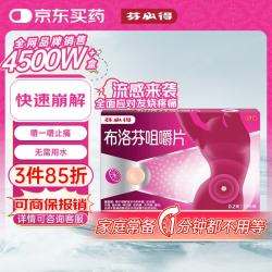 芬必得 布洛芬咀嚼片 0.2g*10片 退烧抗炎 用于缓解轻至中度疼痛 牙痛头痛痛经 普通感冒或流行