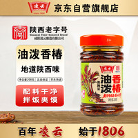 凌云 香椿酱 陕西 头茬嫩芽下饭酱 拌面酱 红油泼香椿酱208g*1瓶