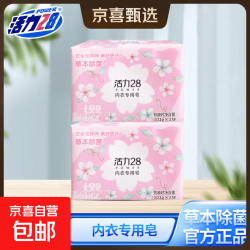 活力28增白皂强力去污洗衣皂透明皂肥皂内衣皂正品 内衣皂101g*4块（2组）