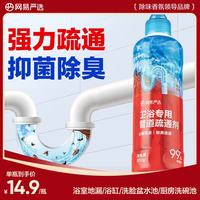 网易严选 卫浴管道疏通剂 下水道马桶疏通剂强力溶解抑菌除臭 500g