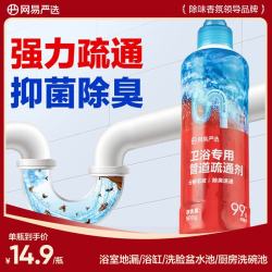 网易严选 卫浴管道疏通剂 下水道马桶疏通剂强力溶解抑菌除臭 500g
