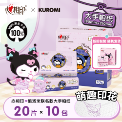 心相印 抽纸三丽鸥IP 4层20片*10包 餐巾纸便携出行 4层 20片 10包