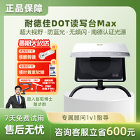 耐德佳 读写台max/pro拉远镜离焦雾视镜远像学习屏儿童学习设备 [赵阳推荐」耐德佳读写台Max