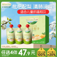 爷爷的农场 枇杷梨汁果汁100ml*3袋 儿童果汁儿童饮料礼盒宝宝零食秋梨膏出游