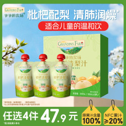 爷爷的农场 枇杷梨汁果汁100ml*3袋 儿童果汁儿童饮料礼盒宝宝零食秋梨膏出游