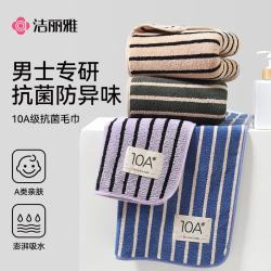 洁丽雅 10A级抗菌 儿童毛巾 2条装
