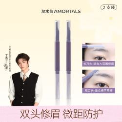 尔木萄 双头微距修眉刀 2把