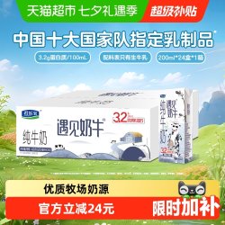 君乐宝 遇见奶牛 纯牛奶