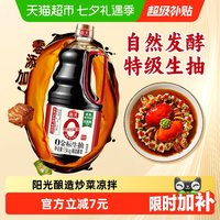 海天 零添加 特级 0金标生抽 1.54L