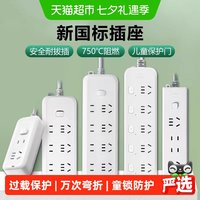 移动端：公牛 B5系列 新国标总控插排