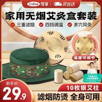 可孚 烟防烫随身灸艾灸盒家用套装熏蒸仪器全身用腹部腿部礼物伴手礼
