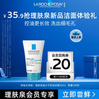 理肤泉 控油 氨基酸洗面奶
