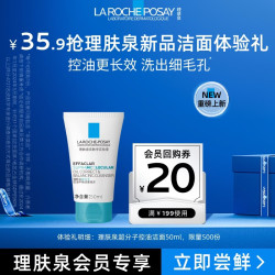 理肤泉 控油 氨基酸洗面奶