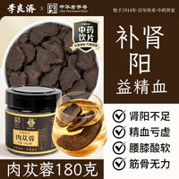 李良济 蒸黄精肉苁蓉锁阳熟地黄品质甄选精制饮片中药材正即食黄精药企直营 「补肾益精  润肠通便」中药饮