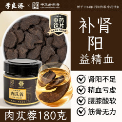 李良济 蒸黄精肉苁蓉锁阳熟地黄品质甄选精制饮片中药材正即食黄精药企直营 「补肾益精  润肠通便」中药饮