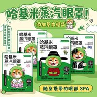 米卡博 哈基米热敷蒸汽眼罩睡眠遮光眼罩自发加热男女学生通用 叶黄素 50片装